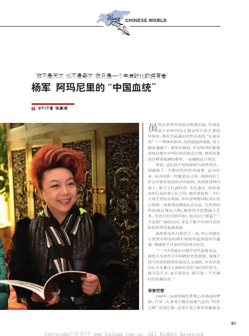 杨军阿玛尼里的“中国血统”