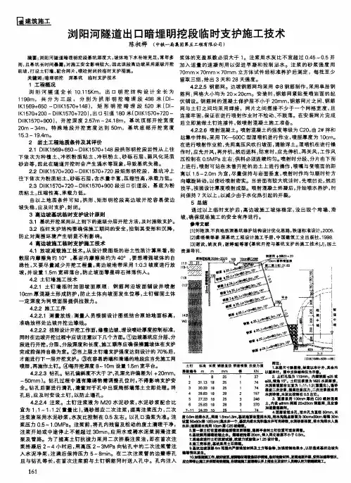 浏阳河隧道出口暗埋明挖段临时支护施工技术