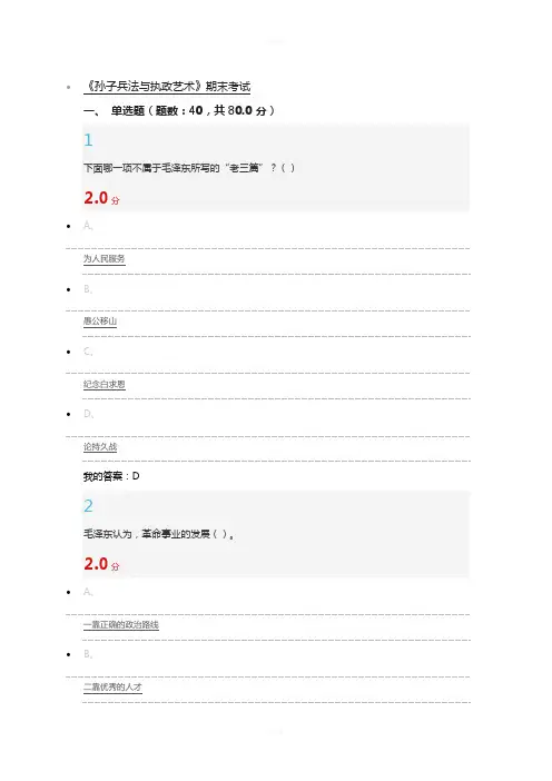 2016尔雅孙子兵法与执政艺术期末答案