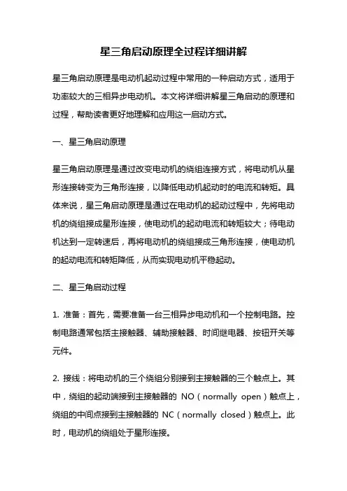 星三角启动原理全过程详细讲解