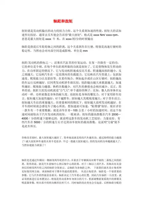 轴距和扭矩