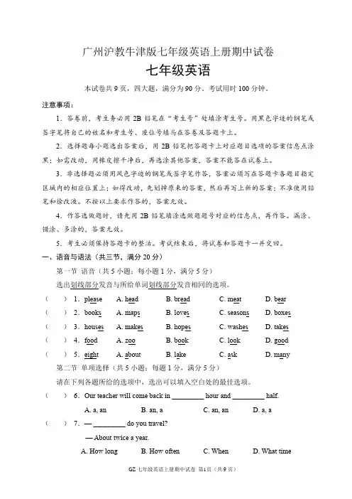 广州沪教牛津版七年级英语上册期中试卷(含答案)