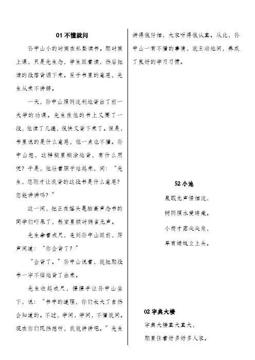 北师大版 二年级下册语文--全文