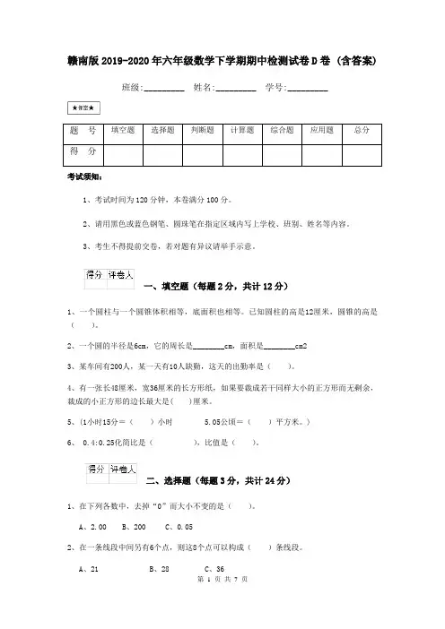 赣南版2019-2020年六年级数学下学期期中检测试卷D卷 (含答案)