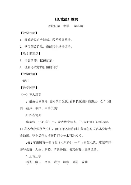 长城谣教案