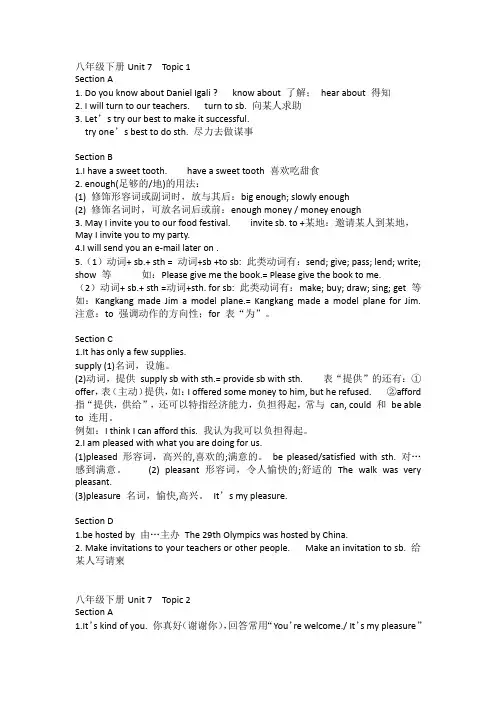 仁爱八年级英语第七单元知识点