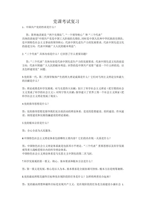 党课考试复习