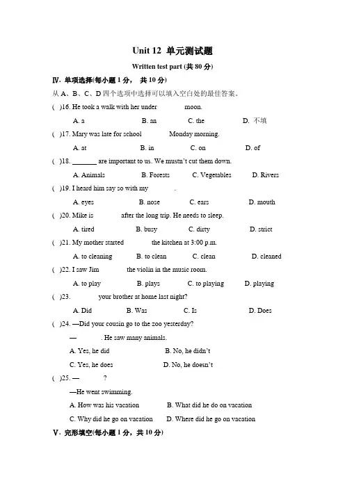 what did you do last weekend 单元测试题 1