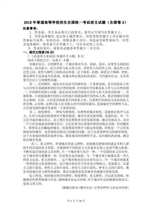 2018年全国Ⅲ卷语文真题及答案详细解析