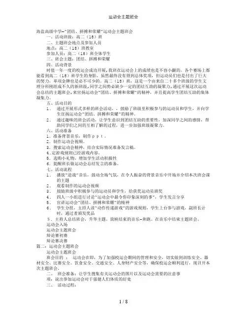 运动会主题班会