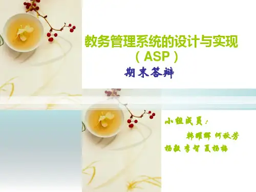 教务管理系统答辩(韩耀辉)