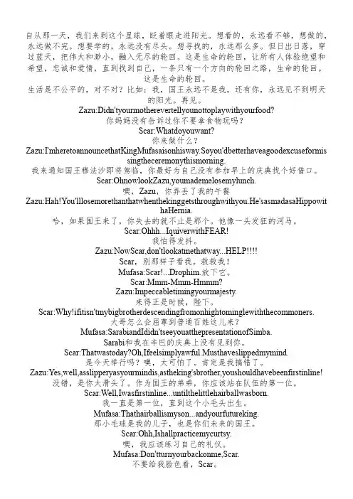 狮子王台词