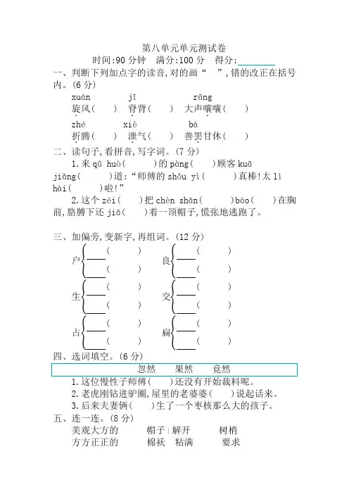 部编版三年级语文下册 第八单元测试卷含答案【精品】