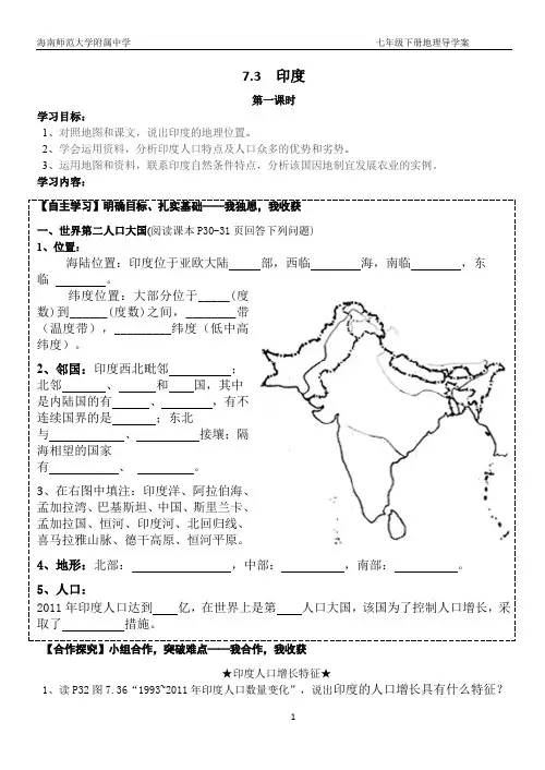 新人教七年级地理下册7.3 印度学案