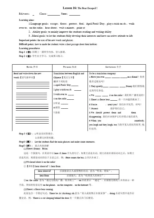 冀教版英语八年级下册Unit 3：Lesson 16 The Bear Excaped!  学案设计