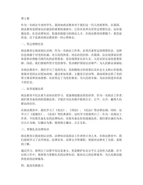 政法教育整个人心得体会(3篇)