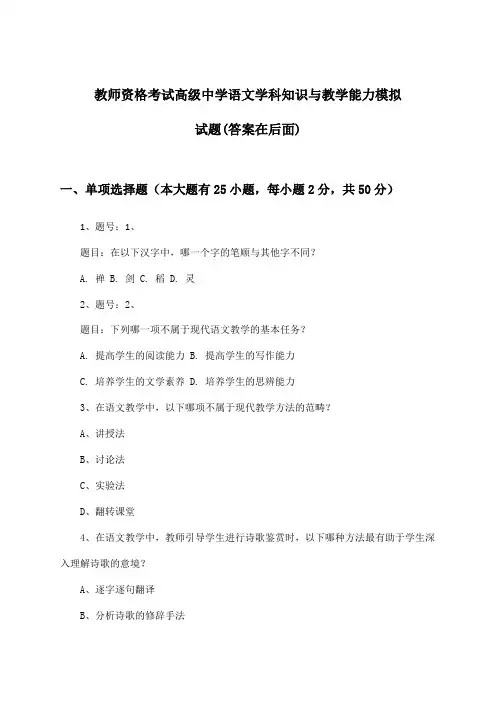 教师资格考试高级中学语文学科知识与教学能力试题及解答参考