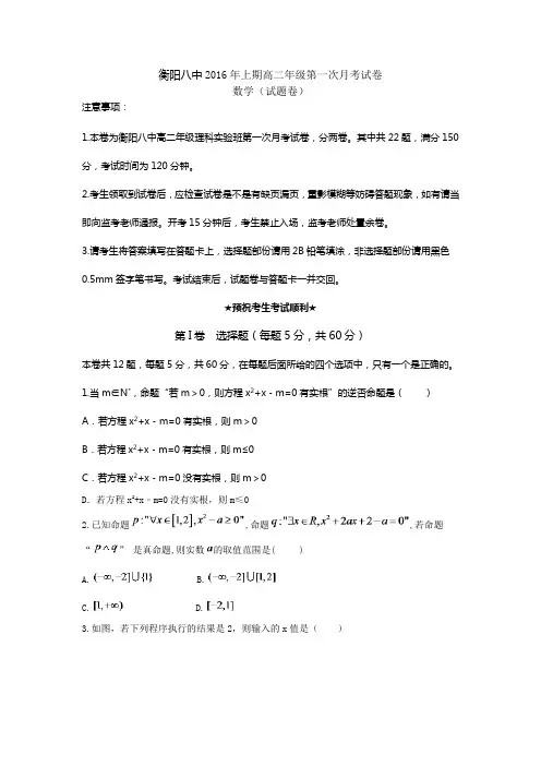 湖南省衡阳市20162017学年高二上学期第一次月考数学试题理科实验班Word版含答案