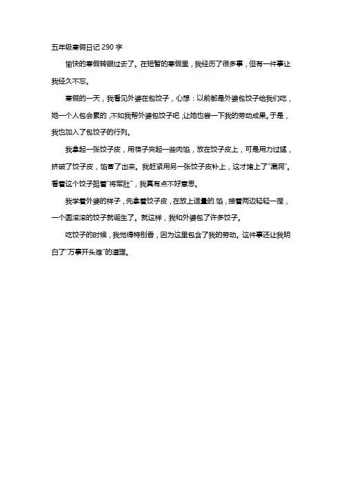 五年级寒假日记290字