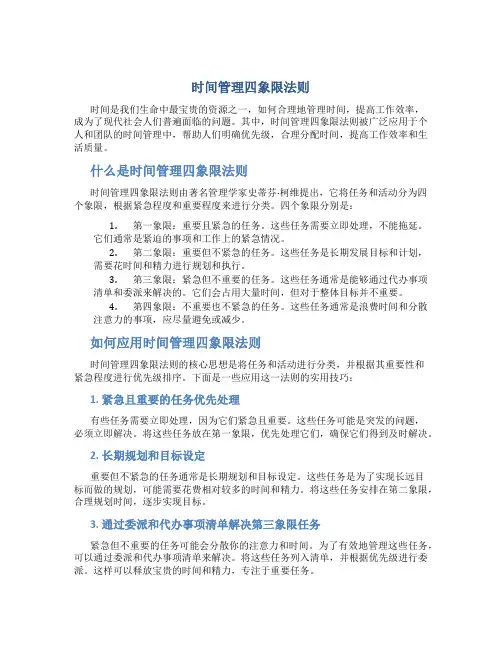 时间管理四象限法则