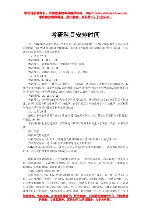 考研科目安排时间