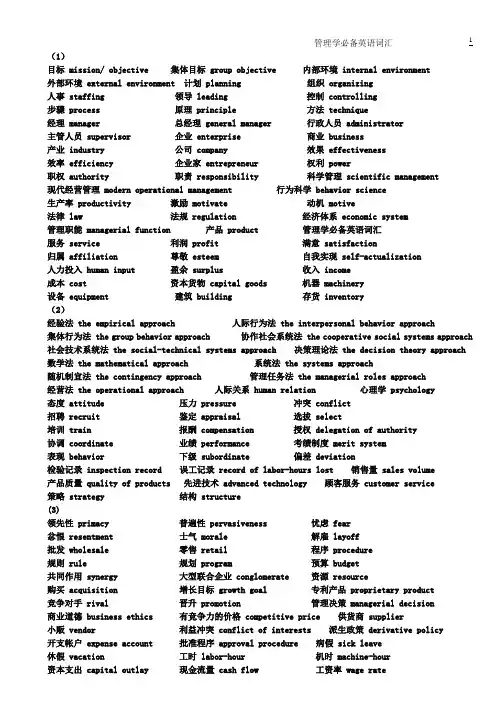 管理学必备英语词汇
