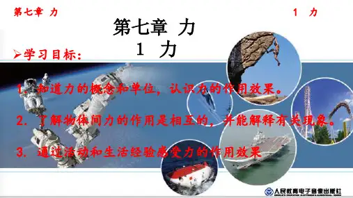 八年级物理下册人教版第七章力1力