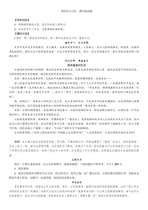 八年级下册人教版语文教案：第4单元第四单元写作撰写演讲稿