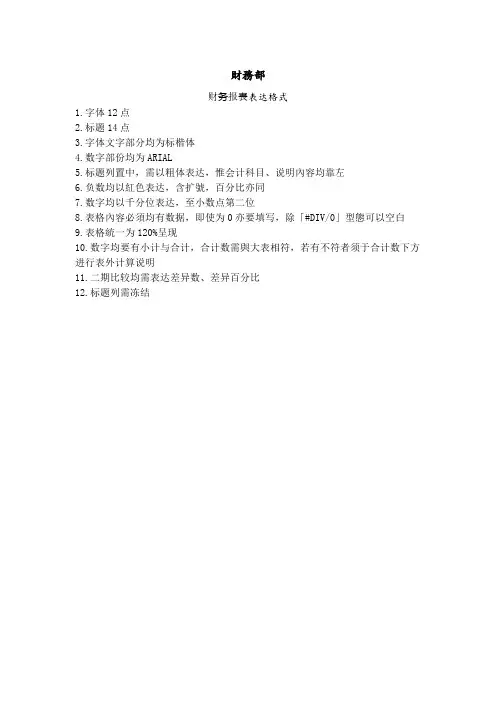 财务报表格式