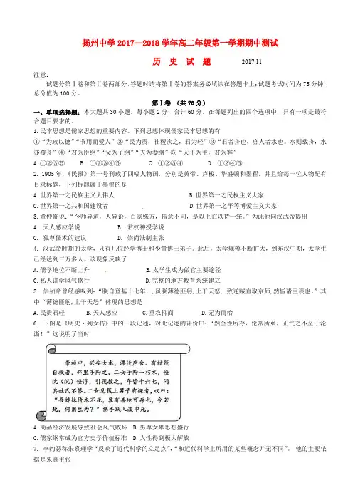 江苏省扬州中学高二历史上学期期中试题