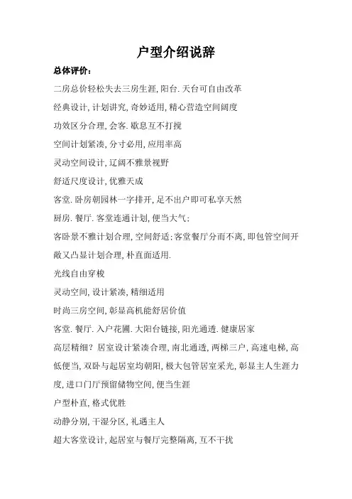 户型介绍说辞 精辟