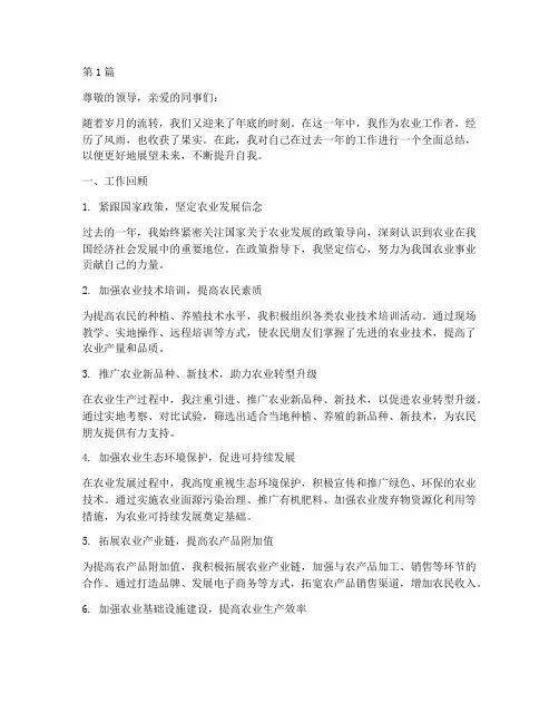 农业个人年底工作总结(3篇)