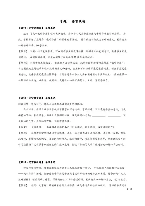 辽宁省2020年中考语文三年真题模拟题分类汇编专题： 语言表达(教师版)