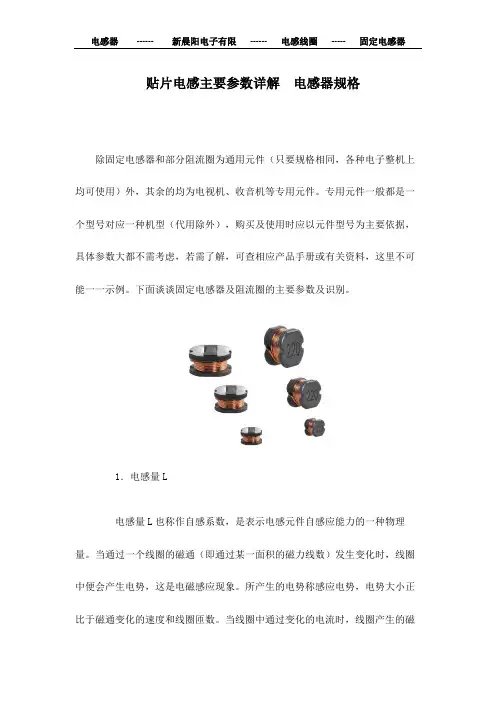 贴片电感主要参数详解  电感器规格