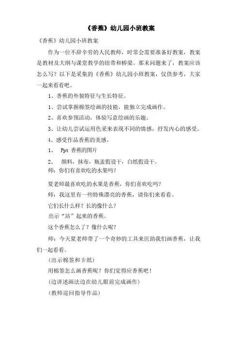 《香蕉》幼儿园小班教案