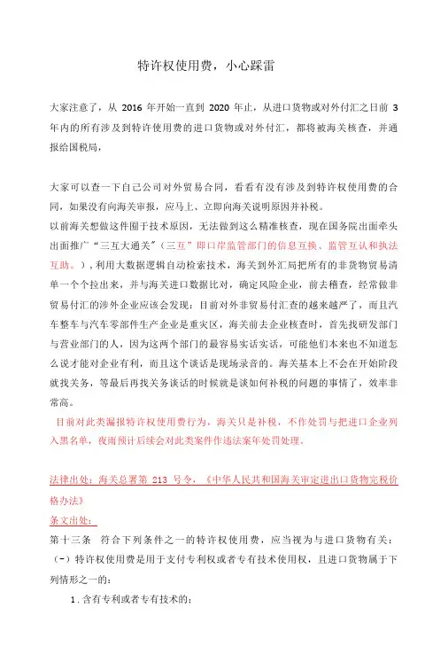 特许权使用费,小心踩雷