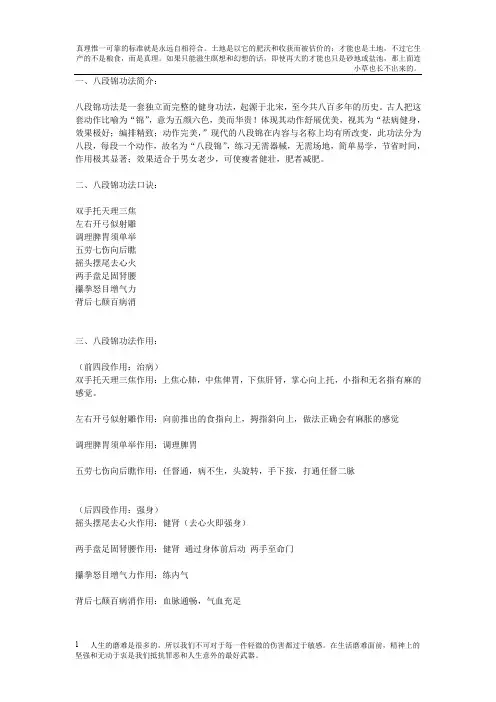 八段锦动作口诀及要领