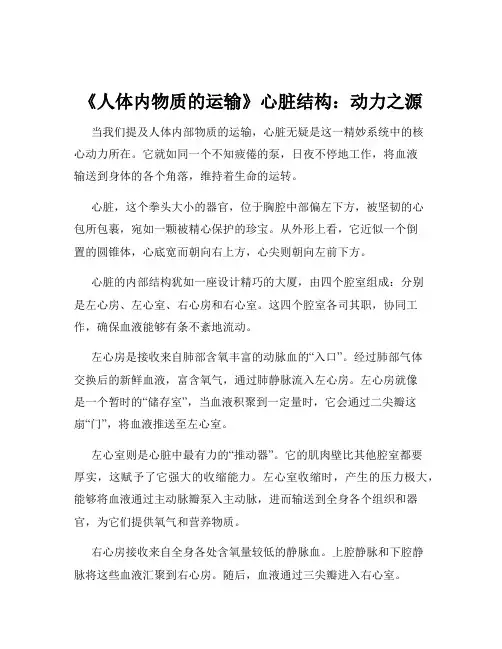 《人体内物质的运输》心脏结构：动力之源