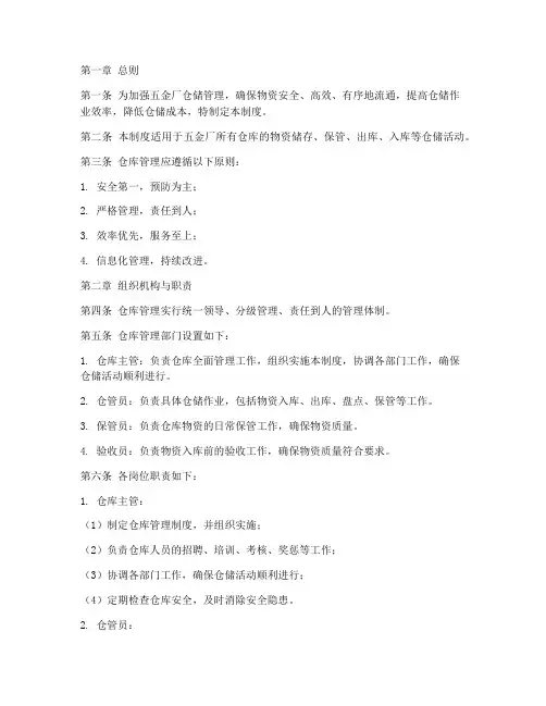 五金厂仓管管理制度