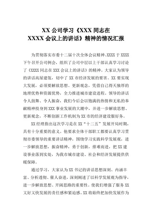 学习汇报材料