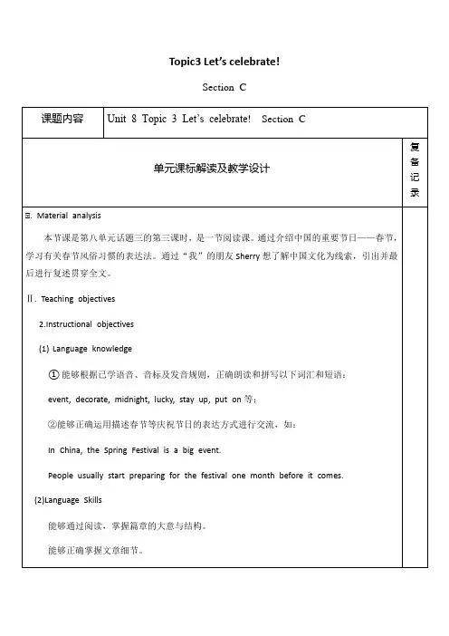 _2020-2021学年仁爱七年级英语下册Unit 8 topic 3 Section C教案