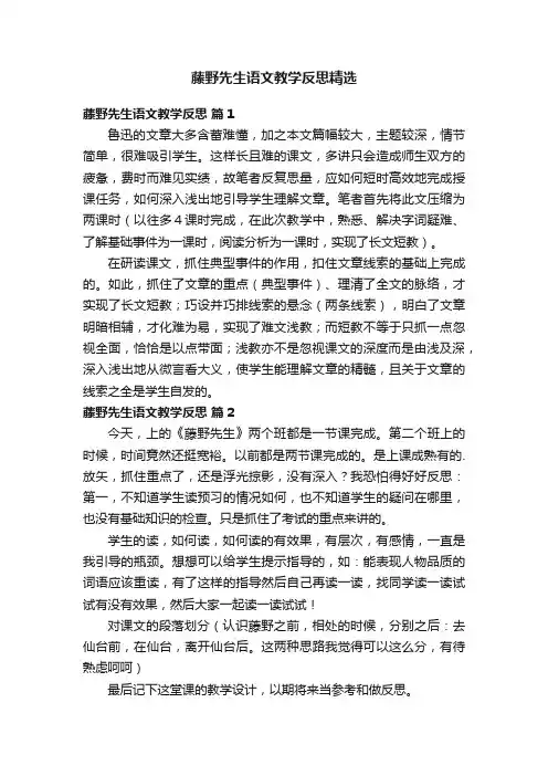 藤野先生语文教学反思精选