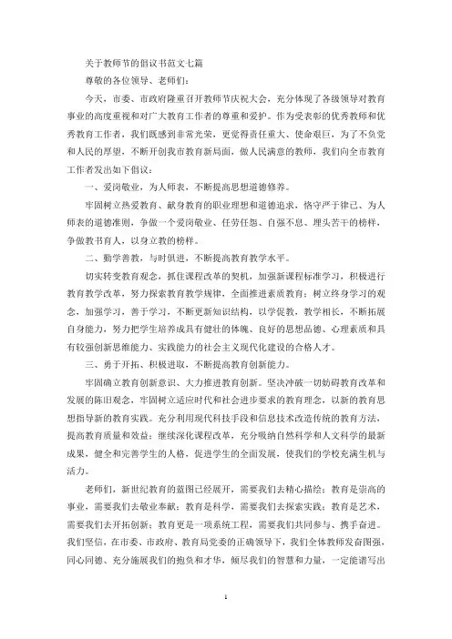 关于教师节的倡议书范文七篇(最新)