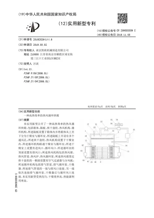 【CN209588559U】一种高热效率的热风循环烘箱【专利】