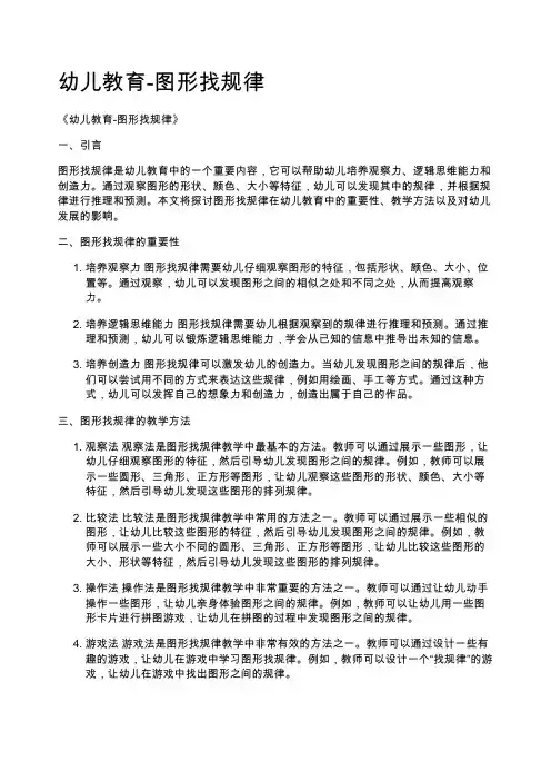 幼儿教育-图形找规律