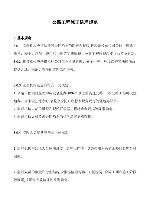 2016版公路监理规范