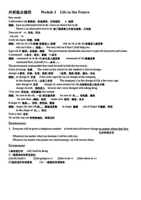 外研版必修四     Module 1  Life in the Future
