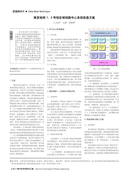 南京地铁1、2号线区域线路中心系统改造方案