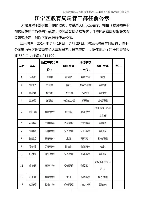 江宁区教育局局管干部任前公示
