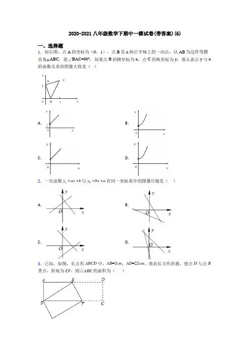 2020-2021八年级数学下期中一模试卷(带答案)(6)